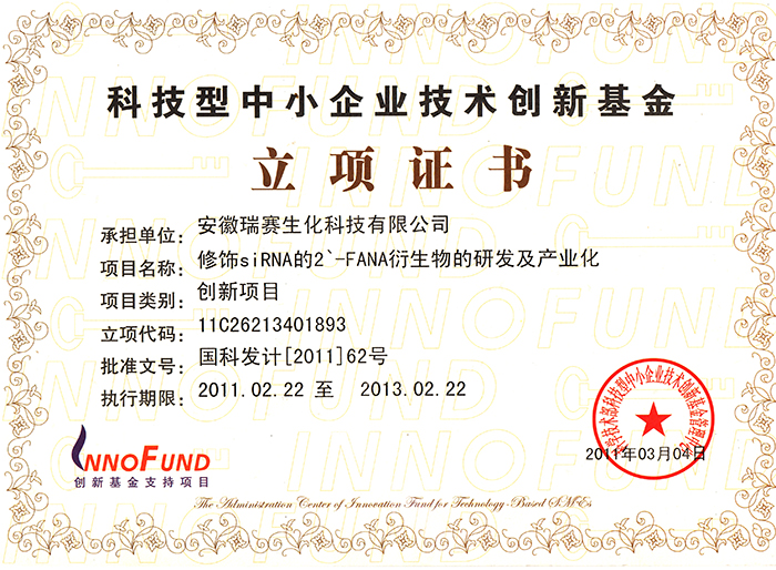 科技型中小企業技術創新基金