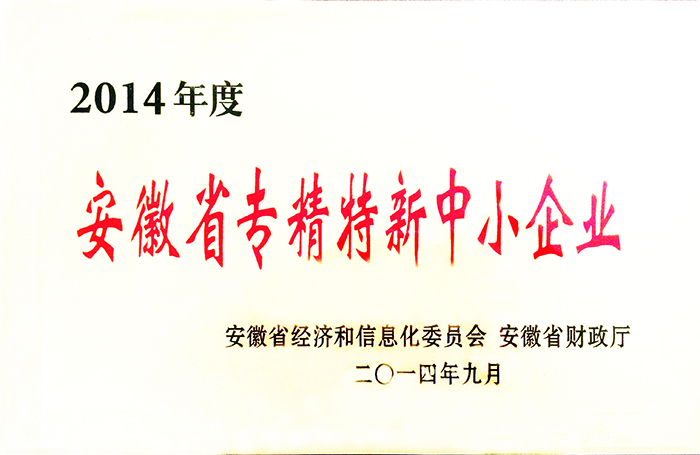 省專精特新中小企業