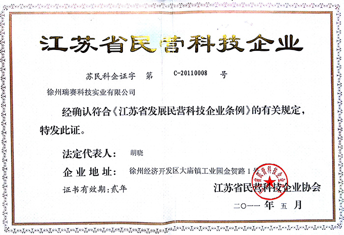 江蘇省民營科技企業