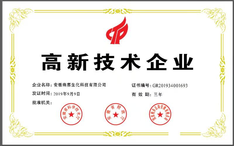 高新技術企業