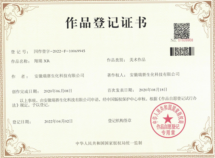 作品登記證書