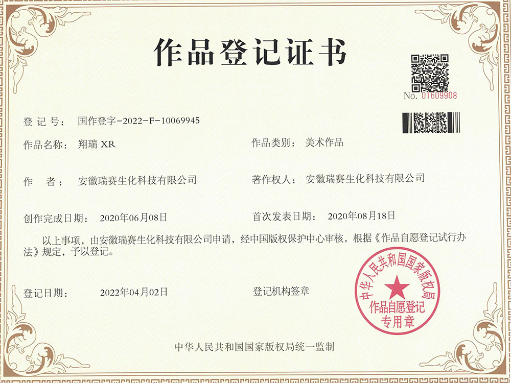 作品登記證書